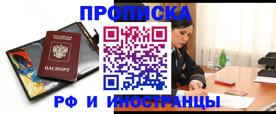 прописка паспорт в Темрюке