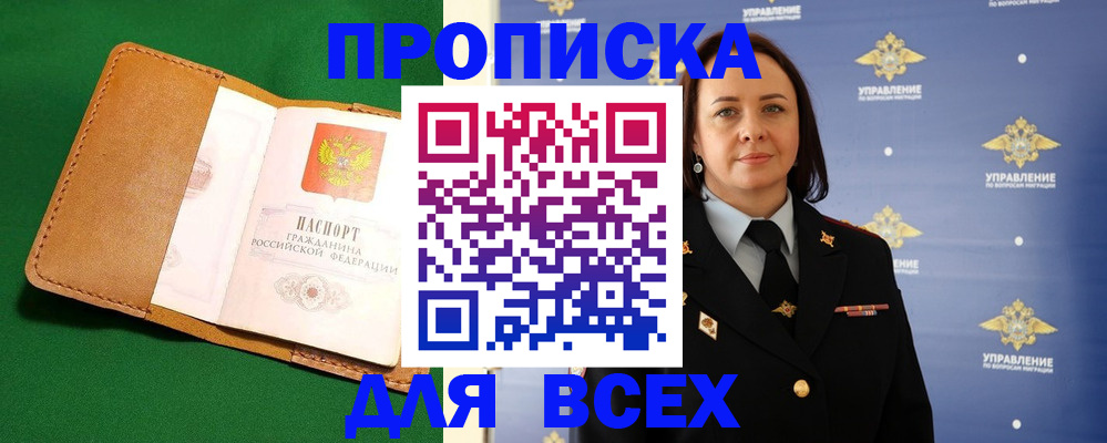 прописка регистрация в Темрюке